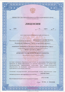 Лицензия на образовательную деятельность